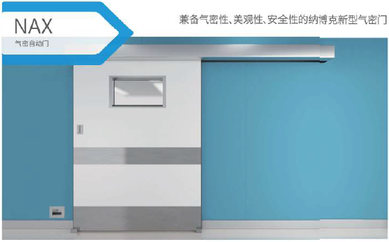 气密门