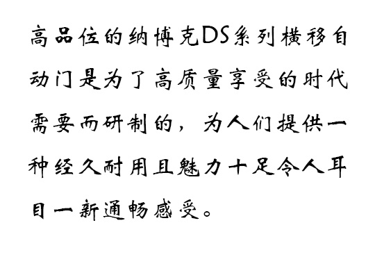 横移门简介