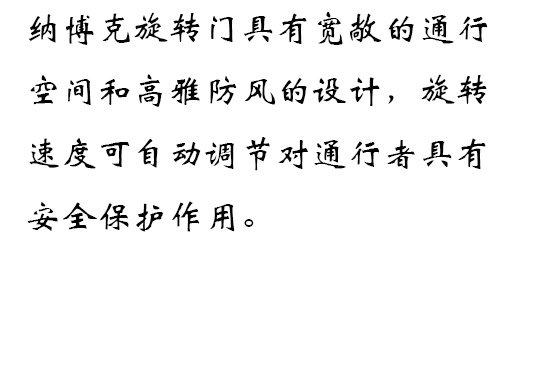旋转门介绍