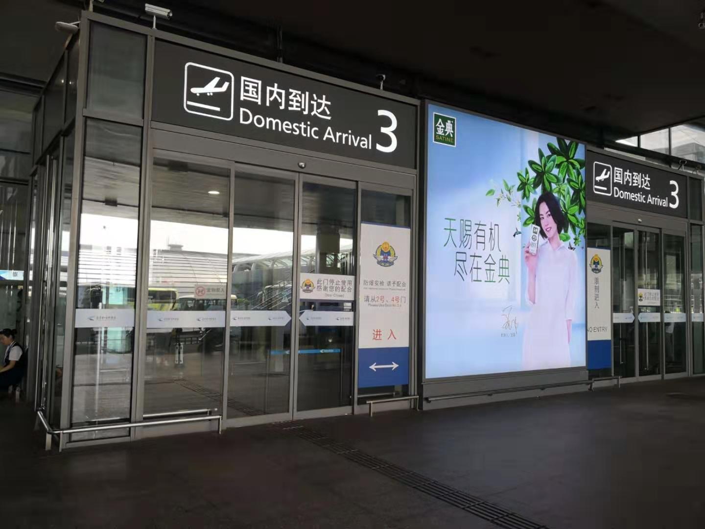 机场